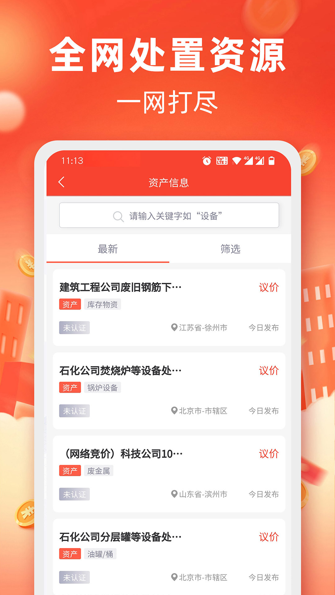 回收商网v4.3.9截图3