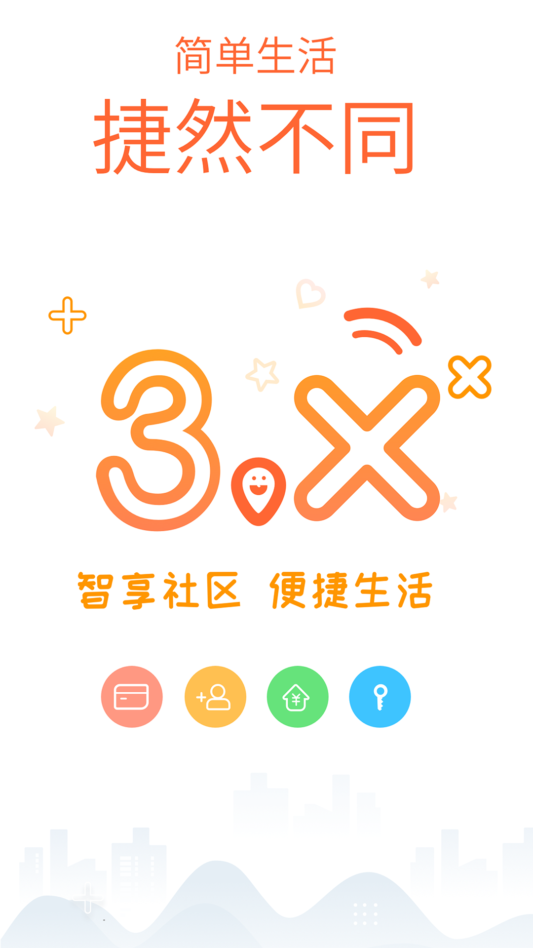 捷生活vV4.1.1截图4