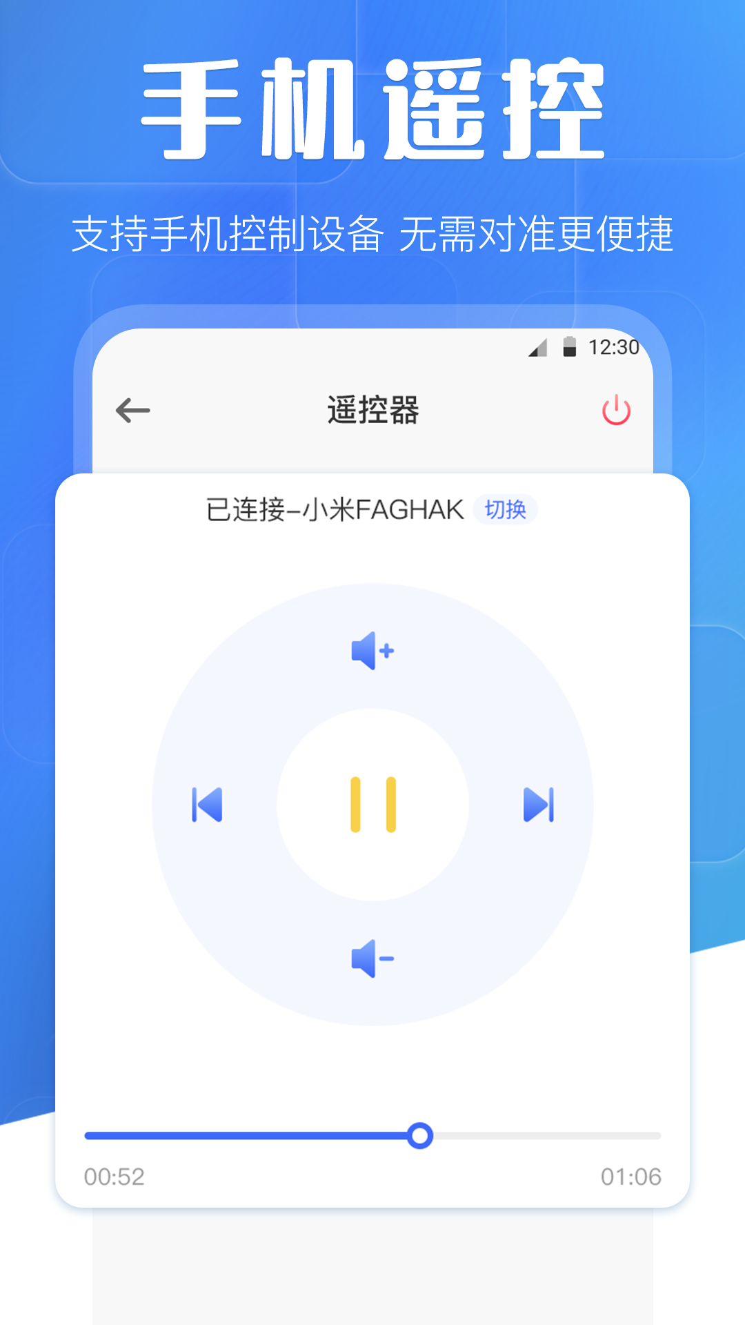 万能投屏wifi遥控v3.3.0410截图2