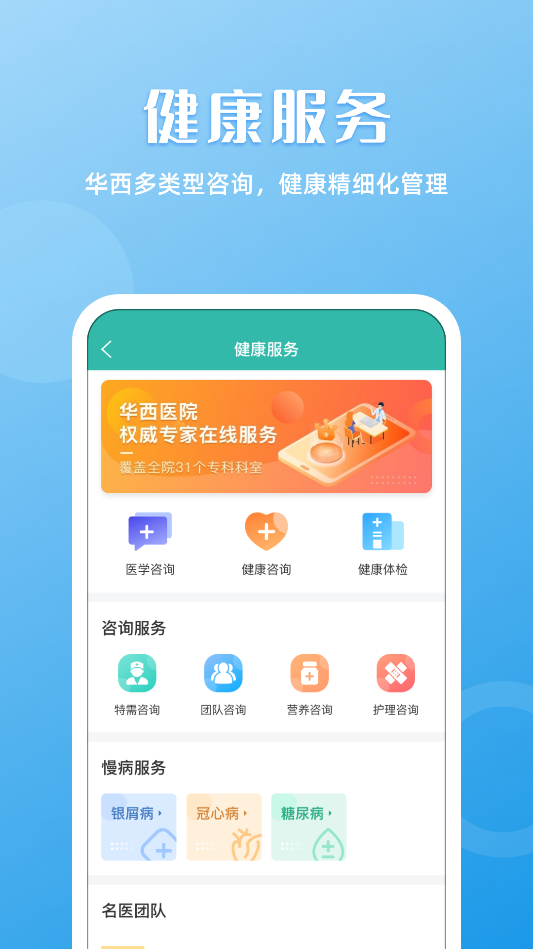 华医通v6.6.9截图2