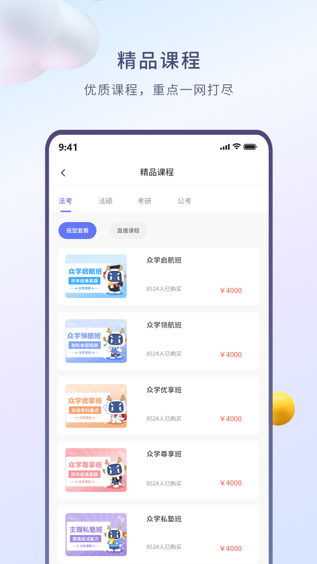 众学无忧v3.1.6截图3