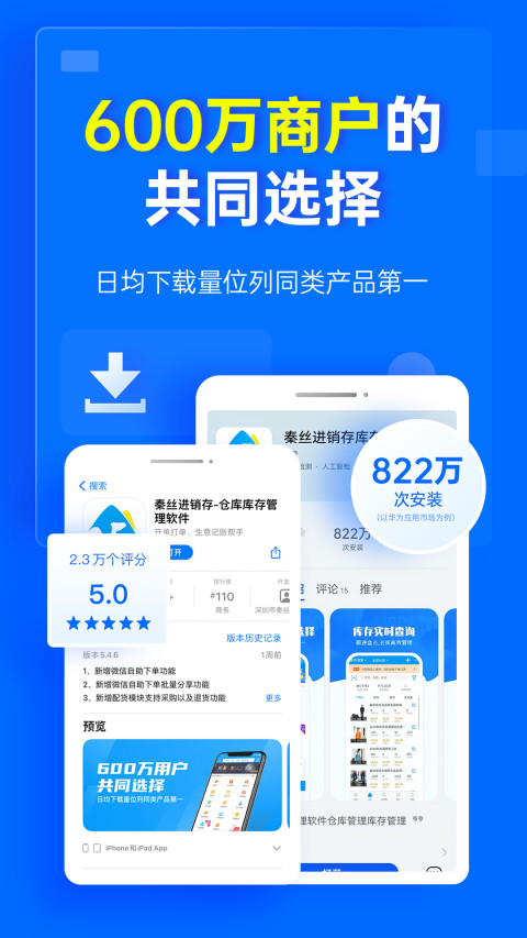 秦丝进销存v5.27.0截图5