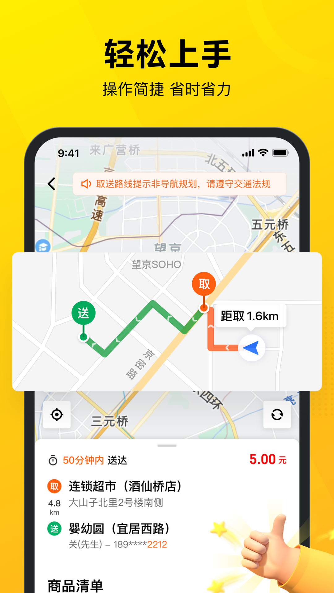 美团众包v10.1.0.3933截图3