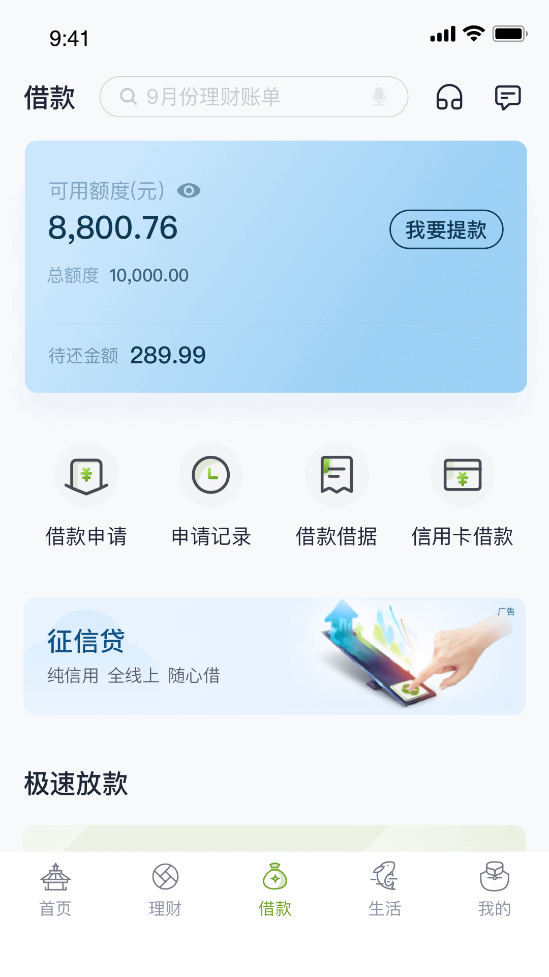 苏州银行v5.5.8截图3