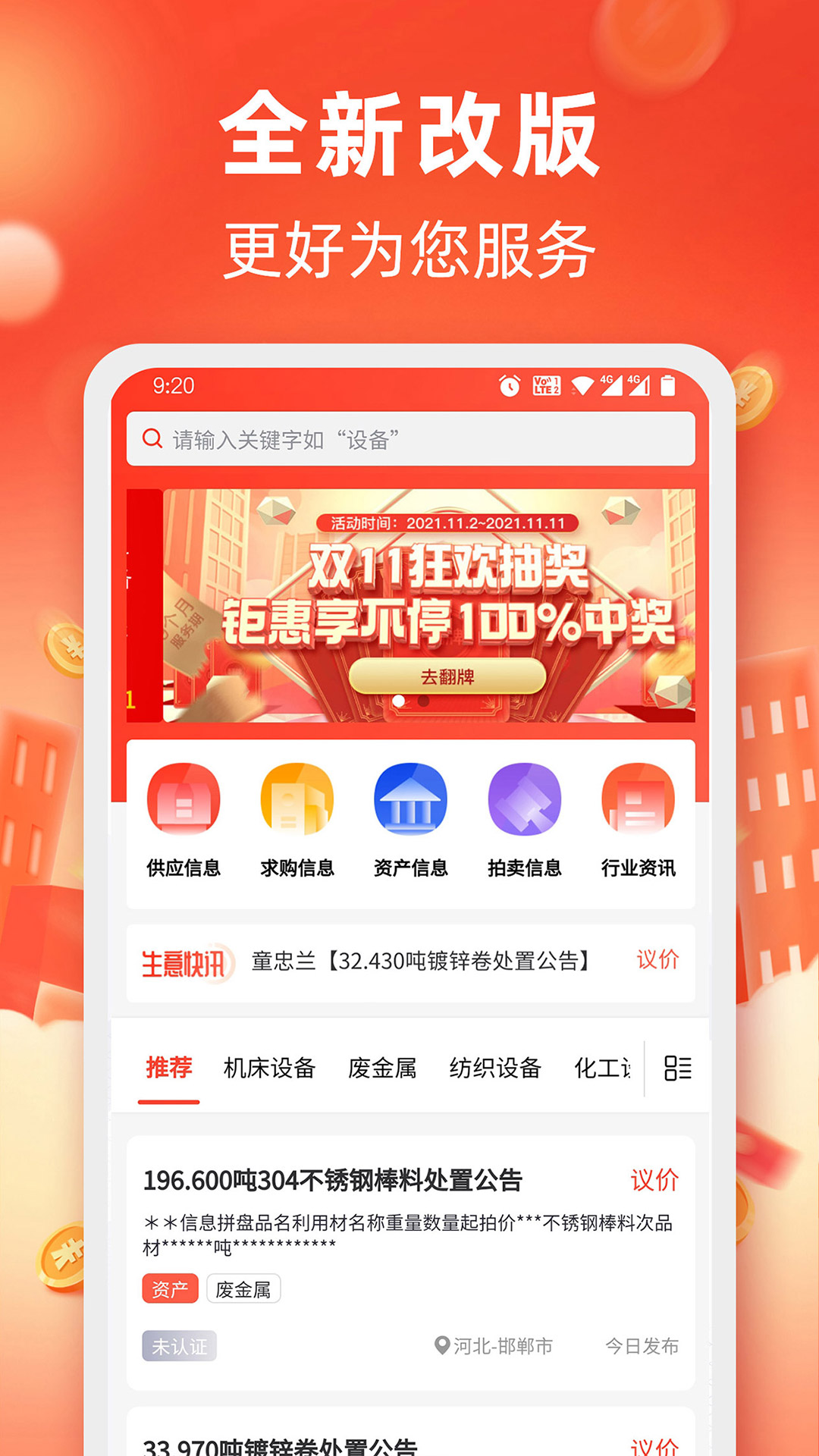 回收商网v4.3.9截图4