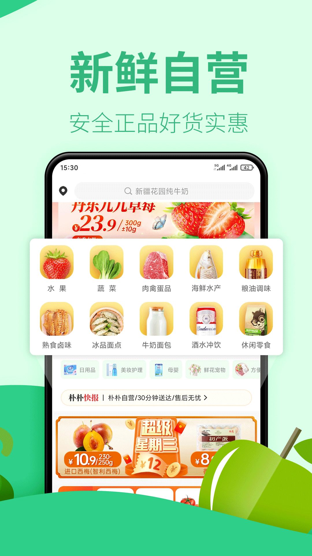 朴朴超市v4.3.9截图3