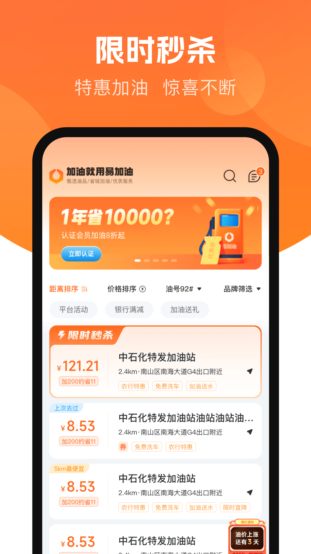 易加油v7.0.3截图3