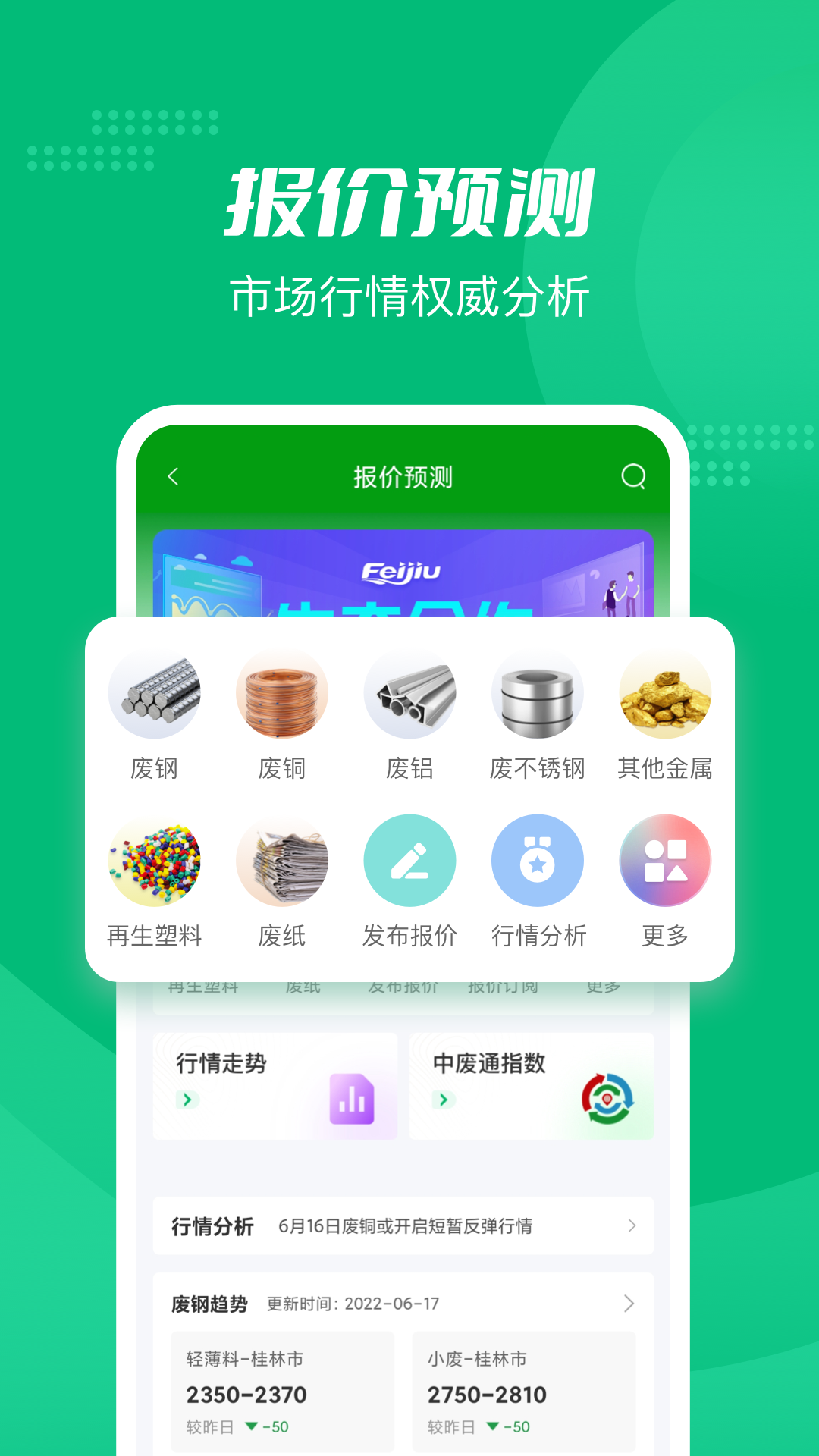 Feijiu网v2.5.5截图1