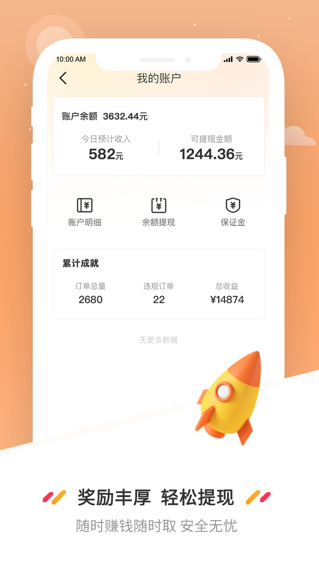 曹操送骑手v6.4.0截图3