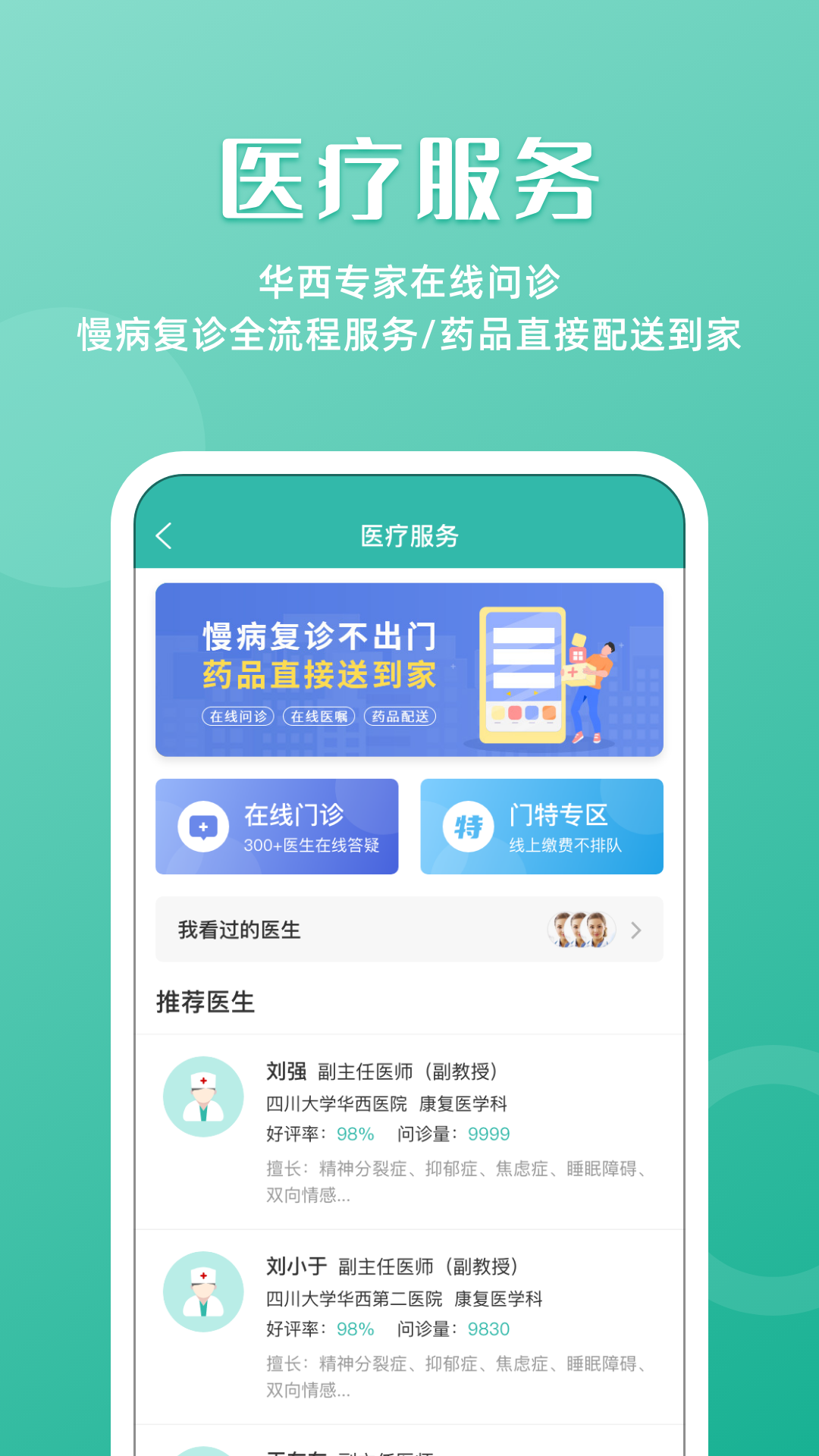 华医通v6.6.9截图3