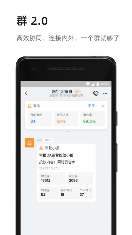 钉钉v7.0.56截图4