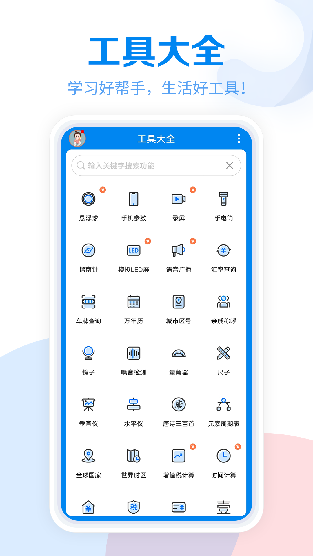 工具大全v3.6.86截图5