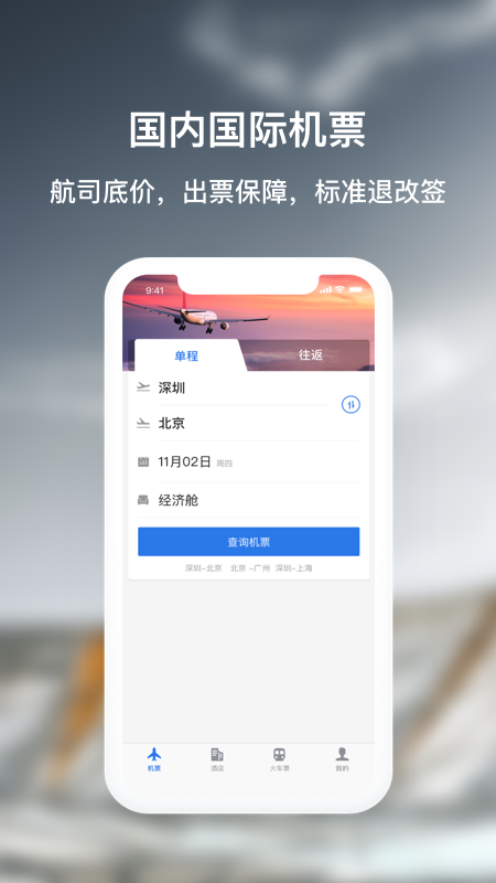 天航商旅截图1