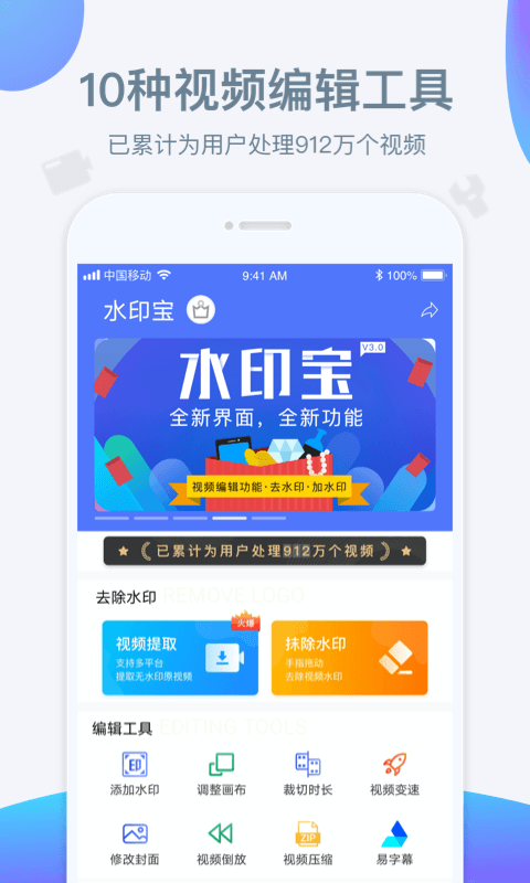 水印宝-视频去水印v5.0.7截图3