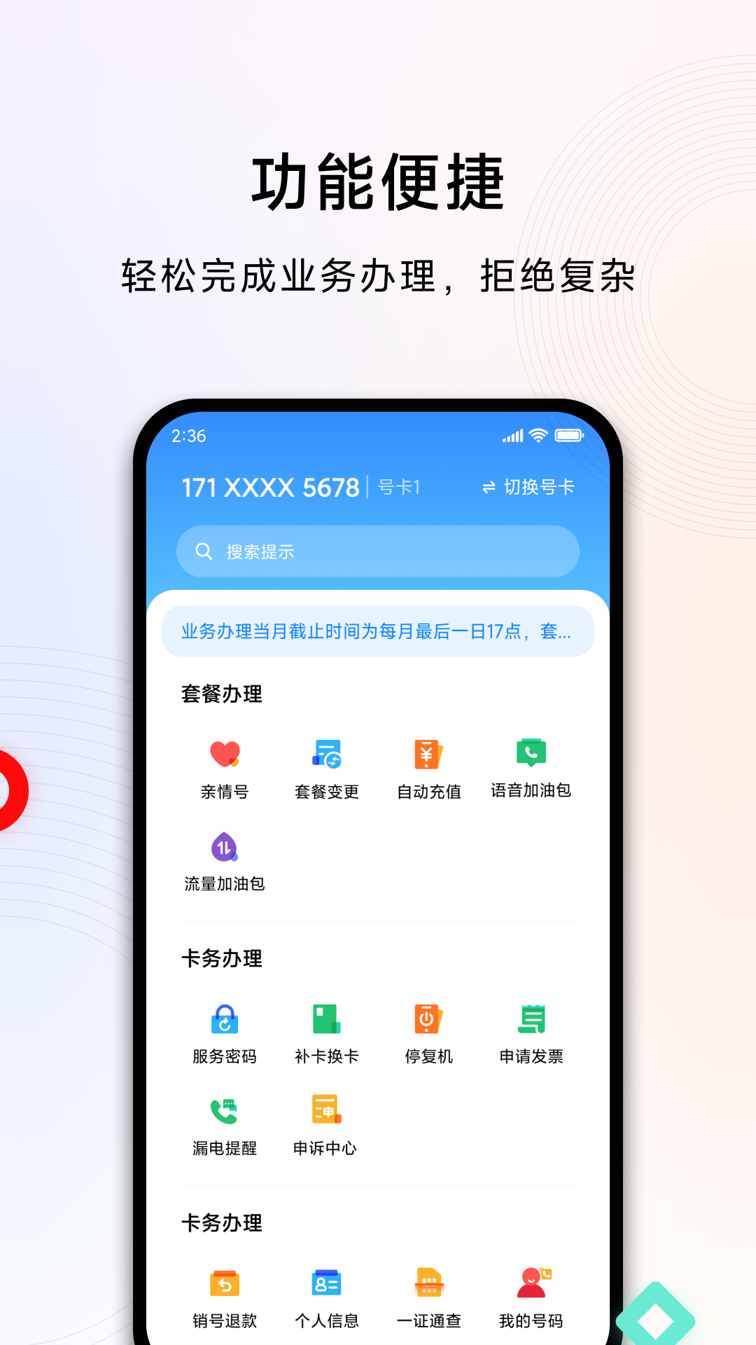 小米移动v5.2.1截图3