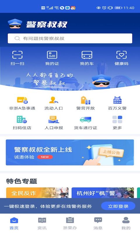 警察叔叔v3.14.5截图2