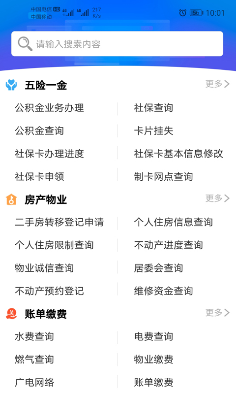 爱山东威海v5.3.15截图2