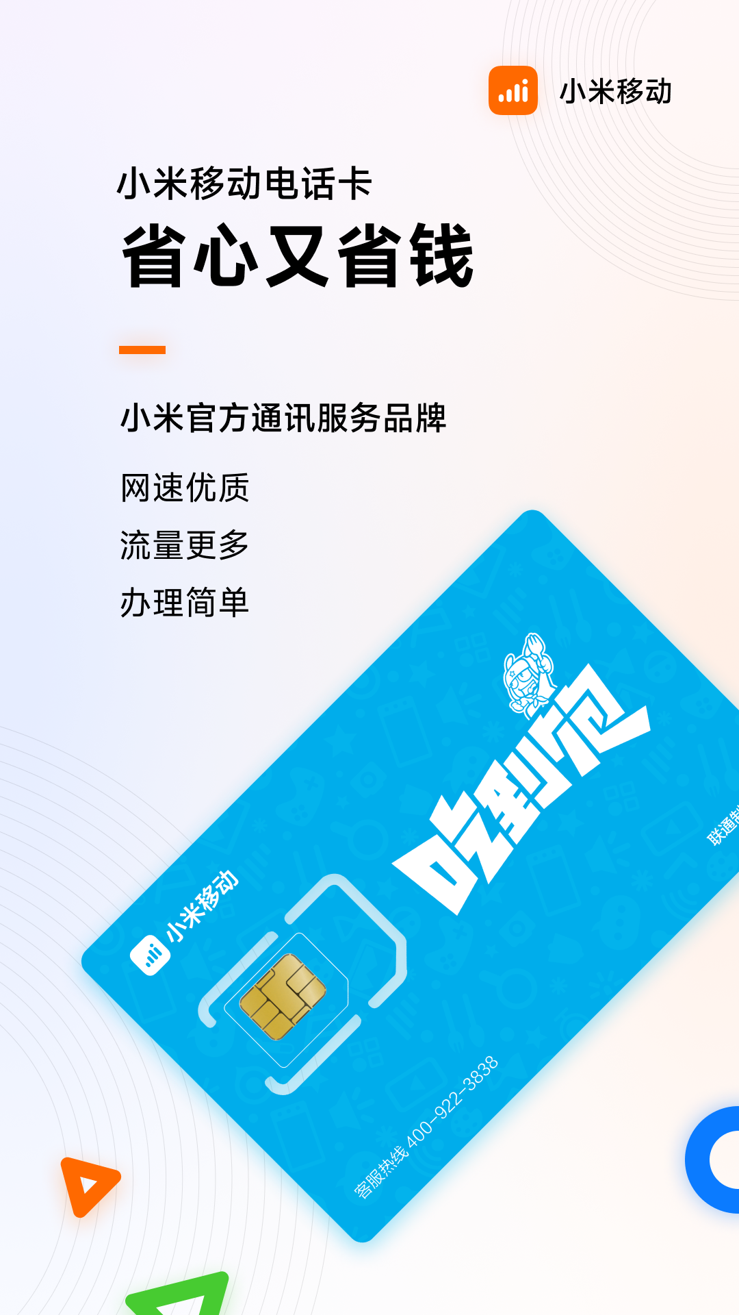 小米移动v5.2.1截图5