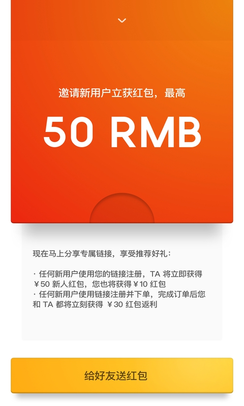 锦食送v9.0.9截图3