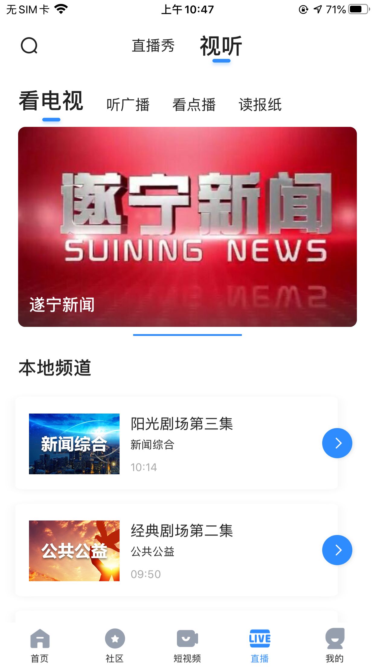 全景遂宁v5.3.4截图2