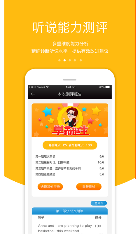 3E口语v5.1.2截图4