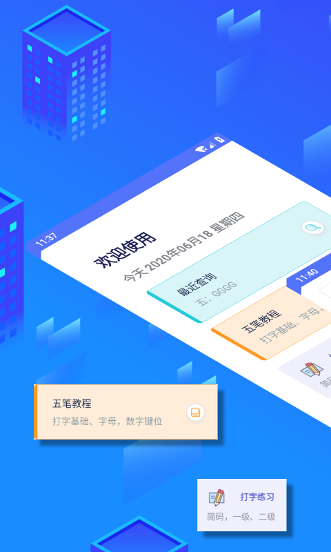 五笔反查v6.63截图3