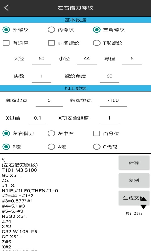 车工计算v5.9.1截图2