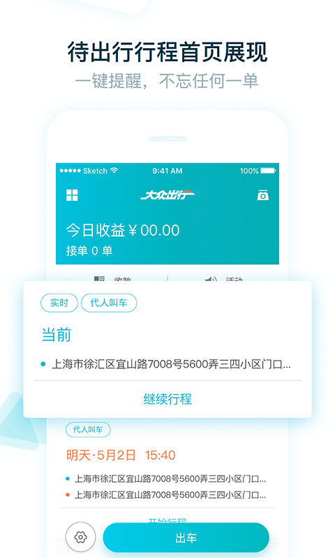 大众出行出租司机端v5.70.5.0003截图2