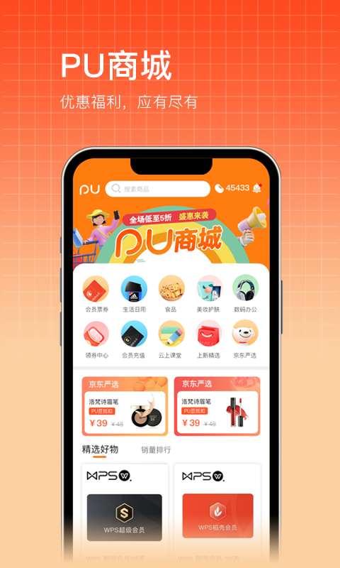 PU口袋校园v7.0.40截图1