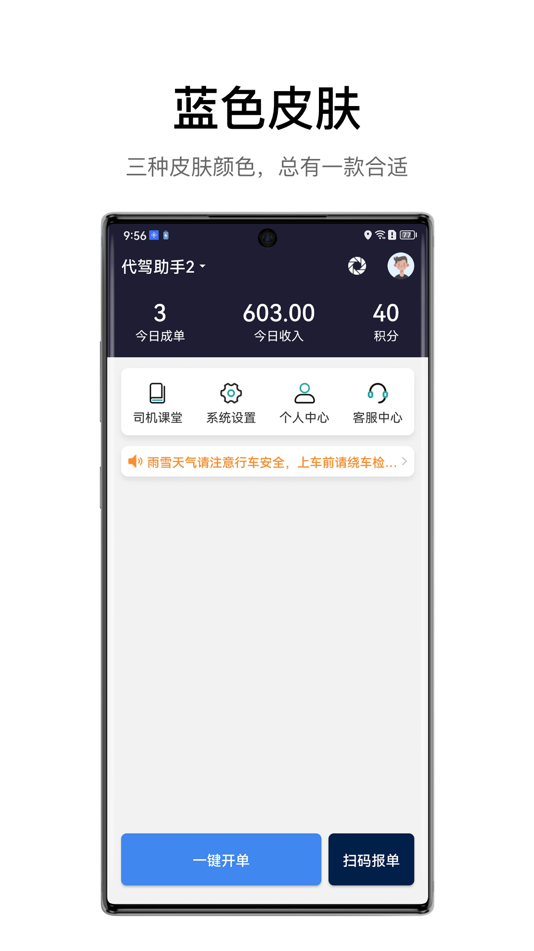 代驾助手2v2.9.4截图4