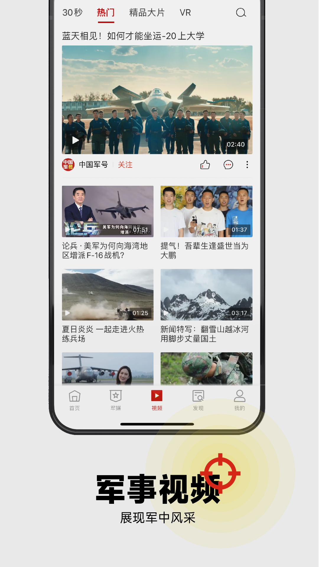 中国军号v0.9.227截图1