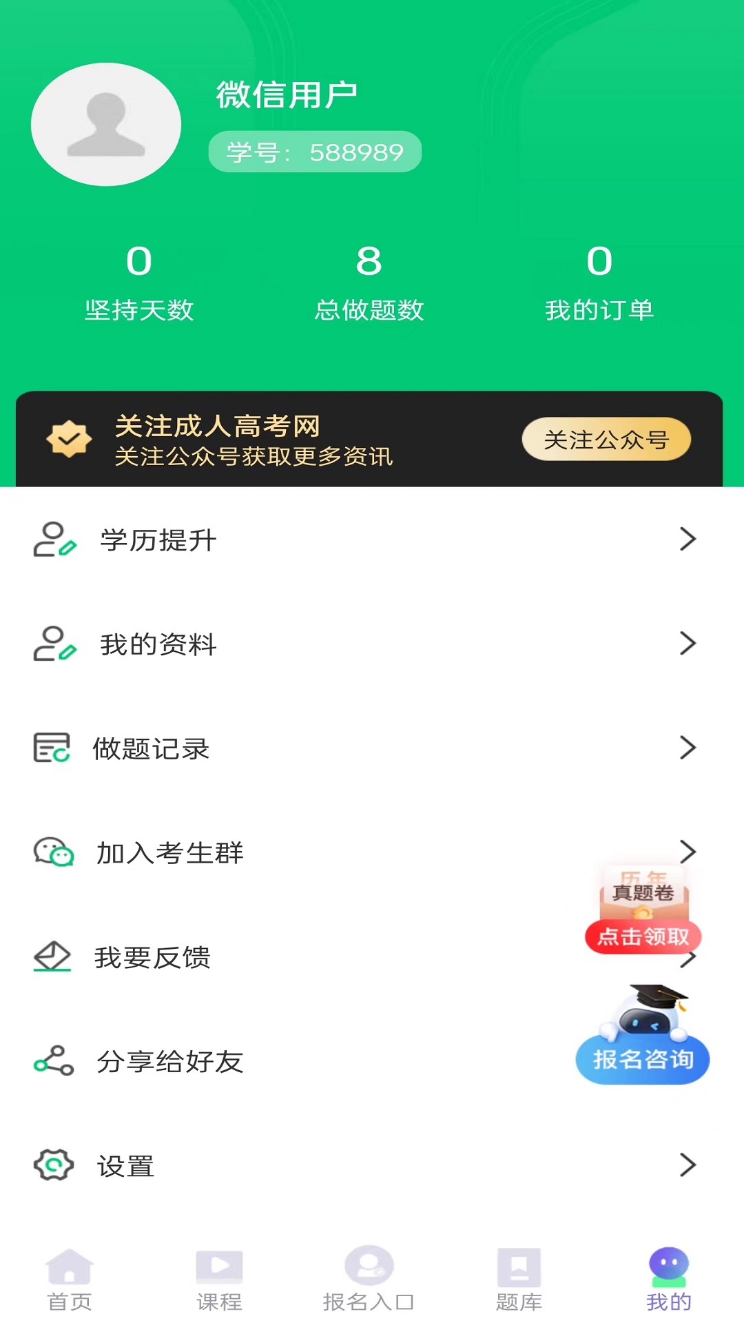 成人高考网校v1.01截图1