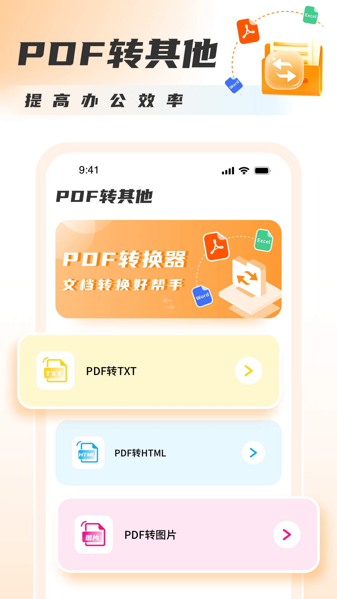 PDF转换图片截图1