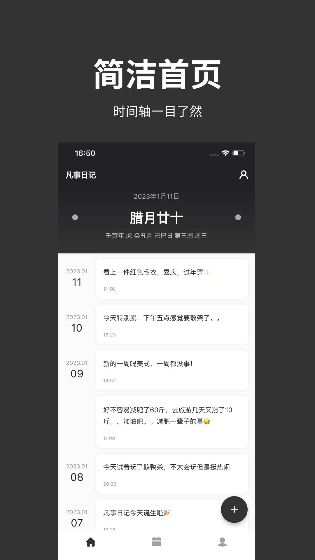 凡事日记v1.3.0截图5