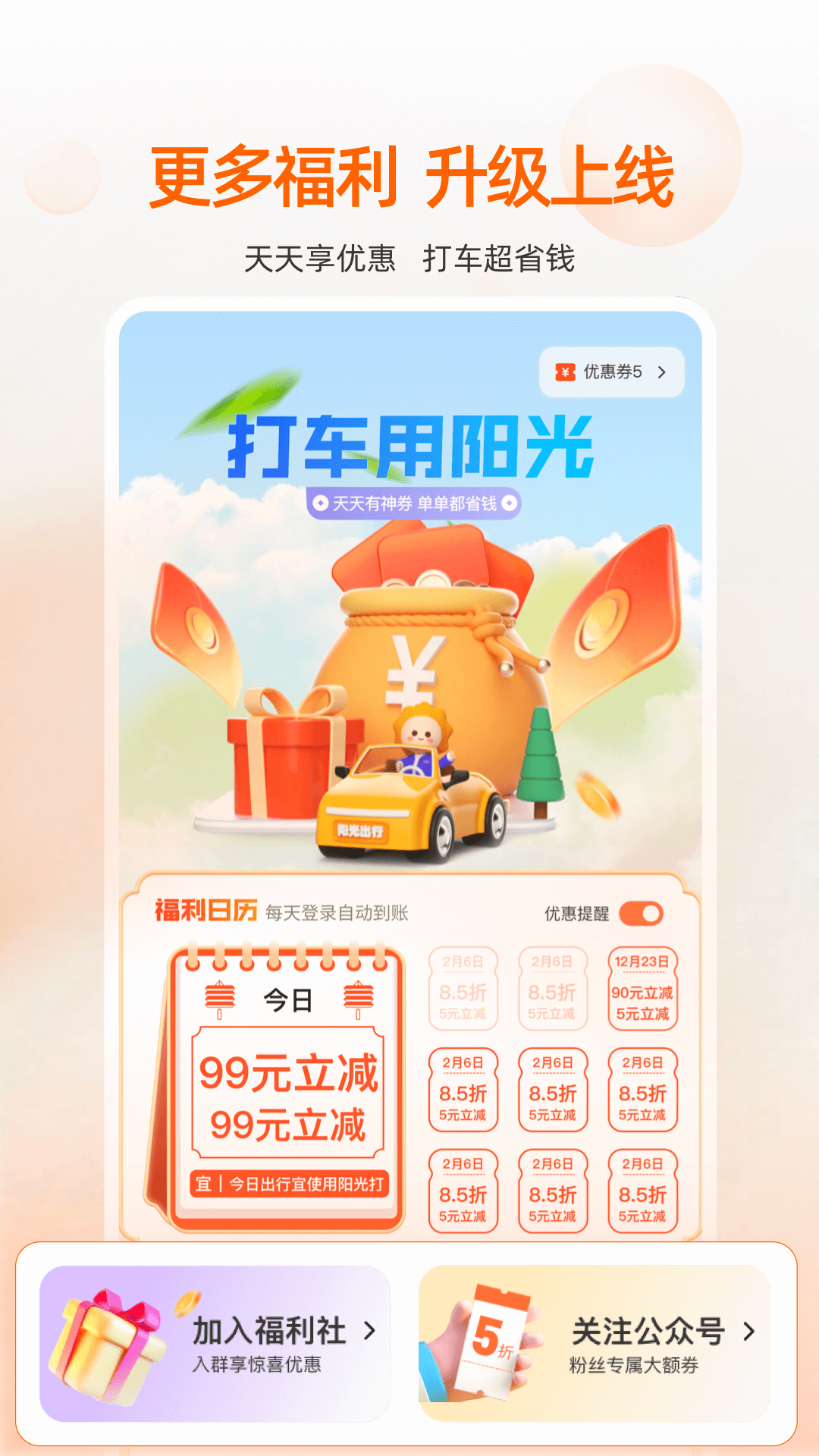 阳光出行v5.3.3截图2