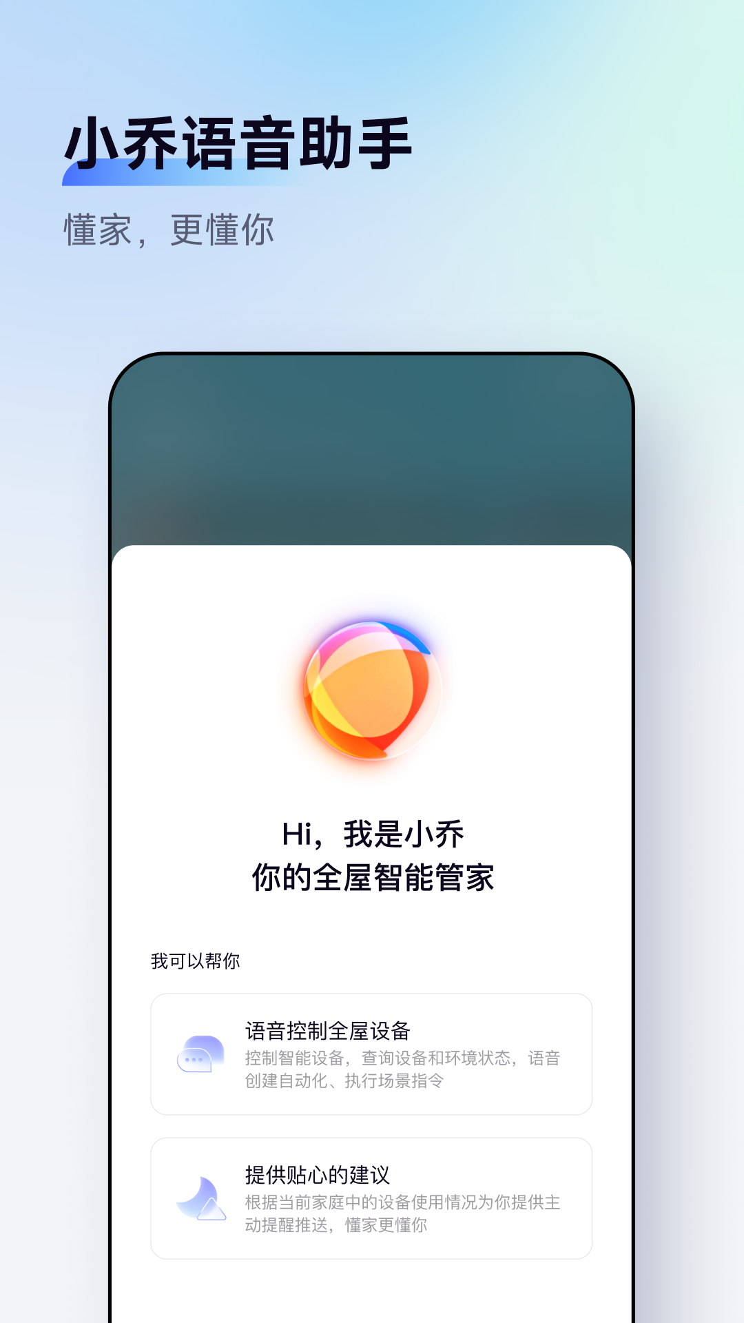 Aqara Homev4.0.3截图1