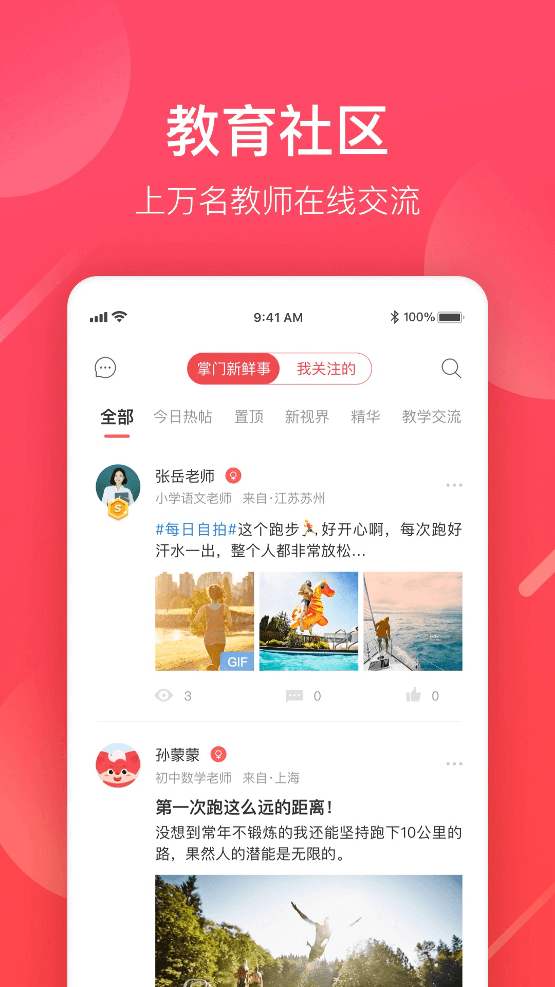 掌门好老师v6.10.0截图3