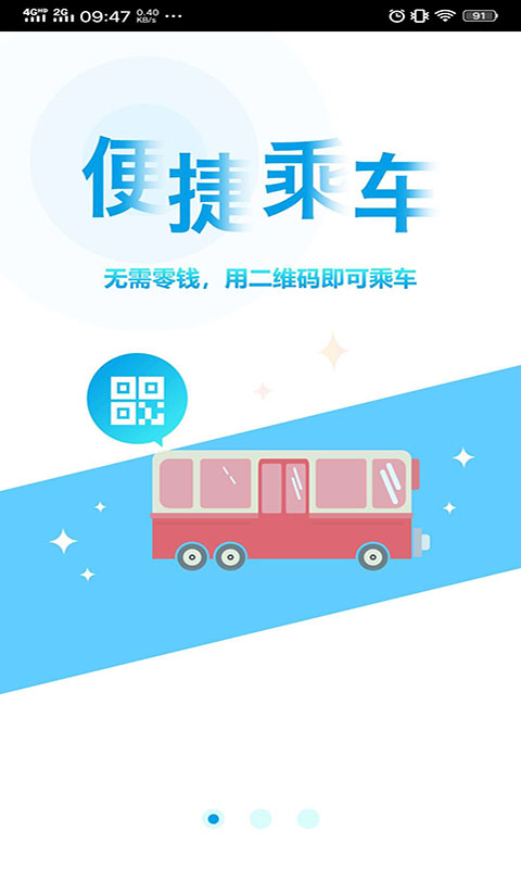 贵州通v6.3.5.230816release截图2