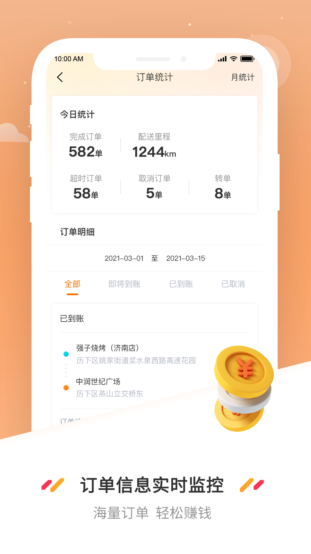 曹操送骑手v6.4.0截图2