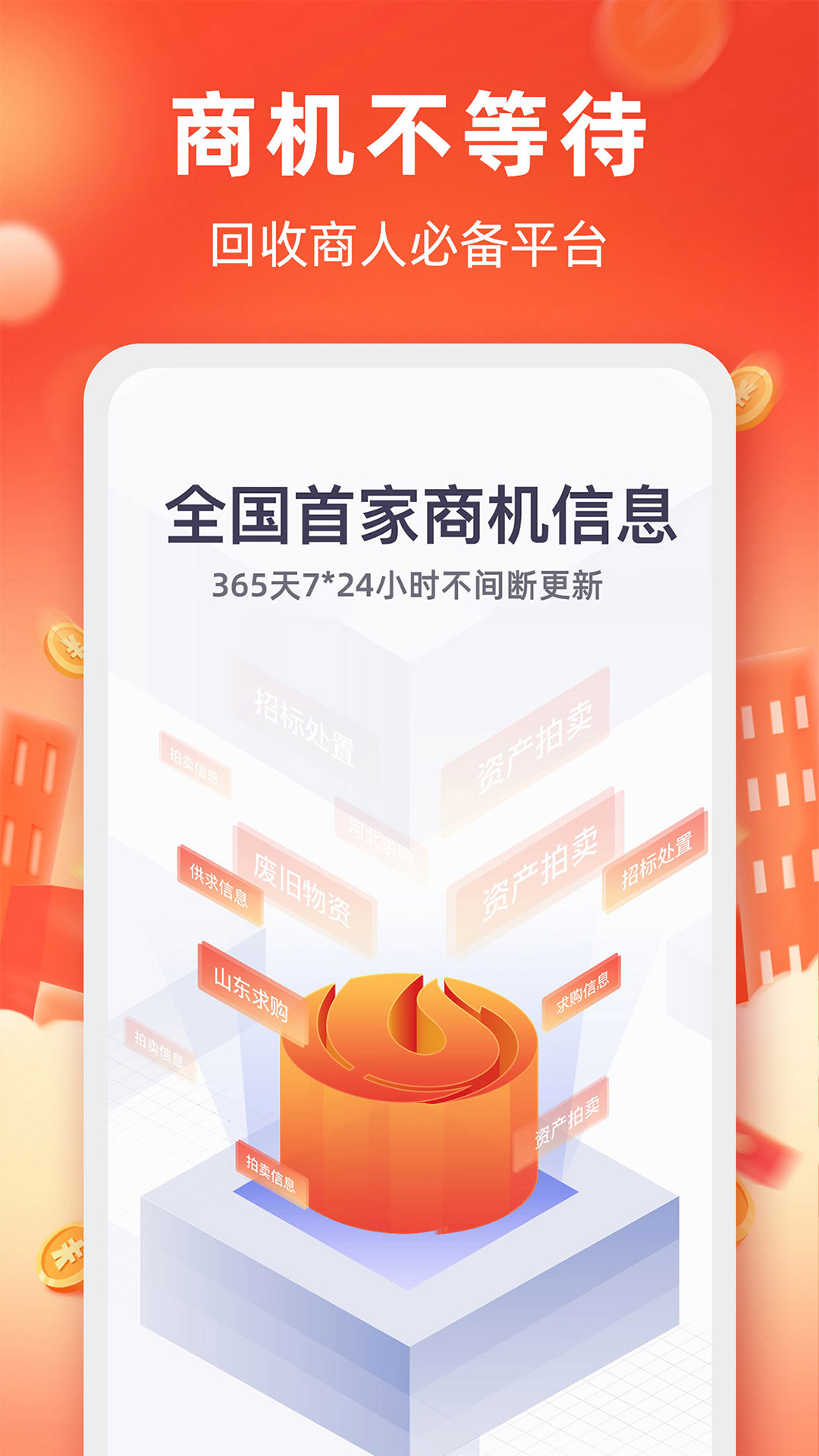 回收商网v4.3.9截图5