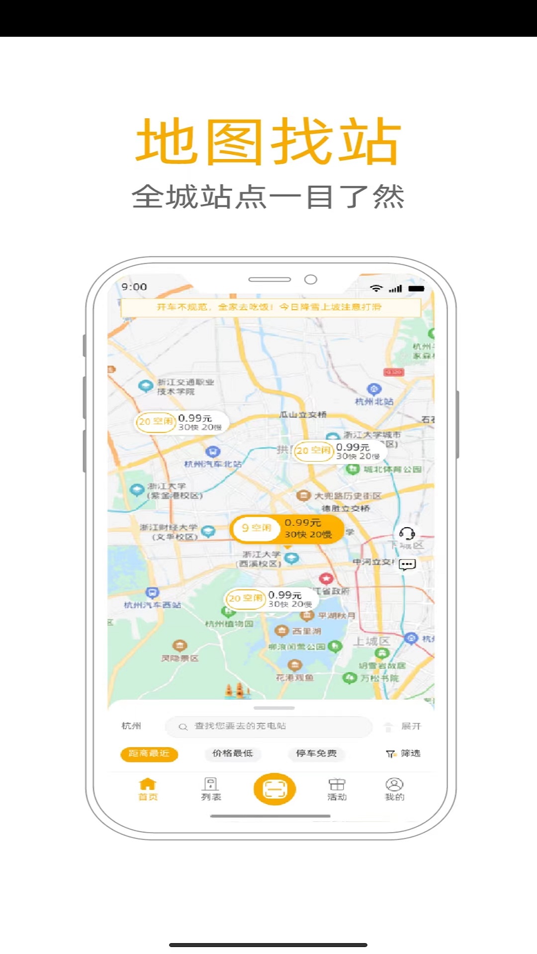 万马爱充v6.3.0截图4