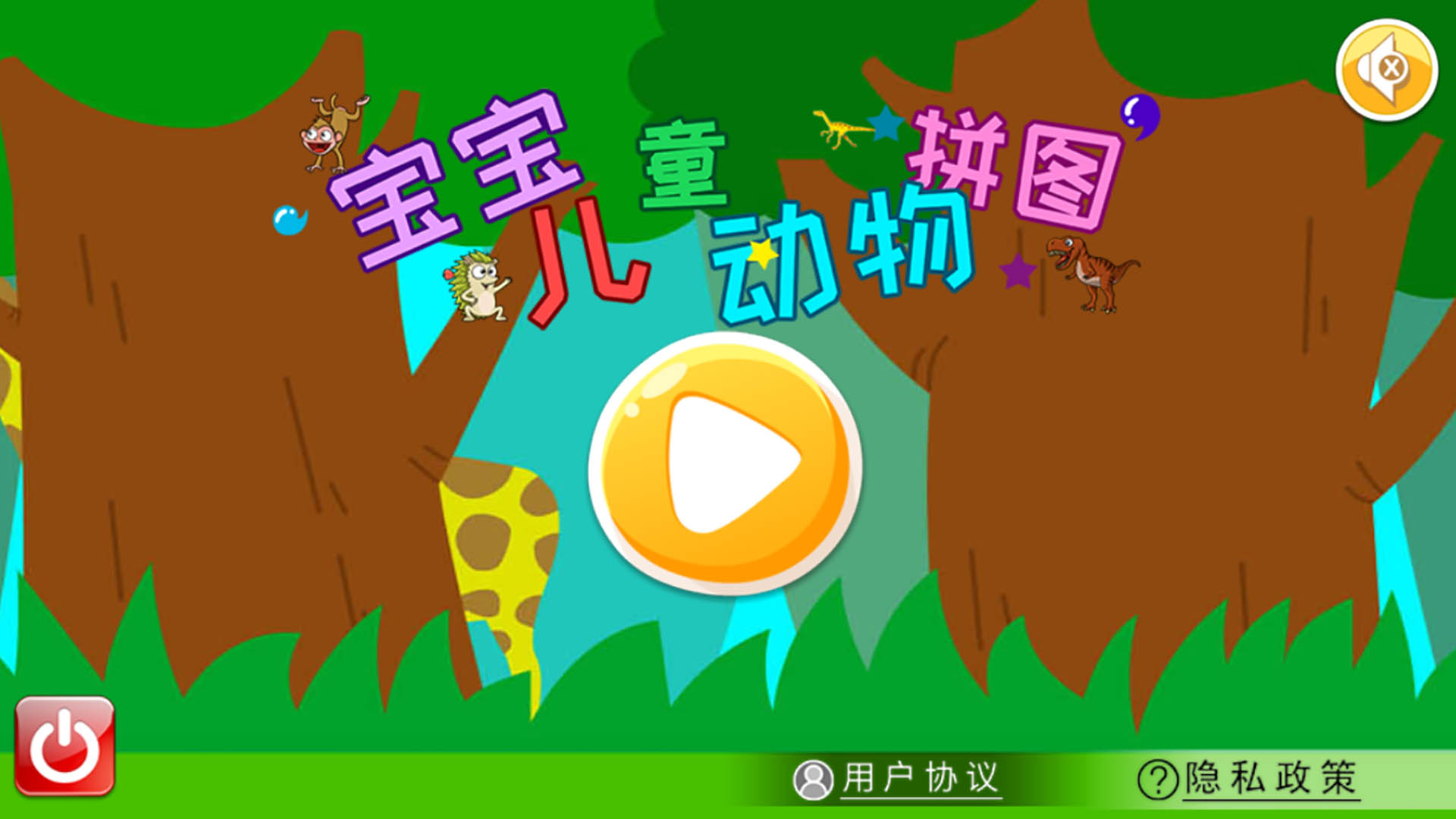 宝宝儿童动物拼图v4.63.38J截图4