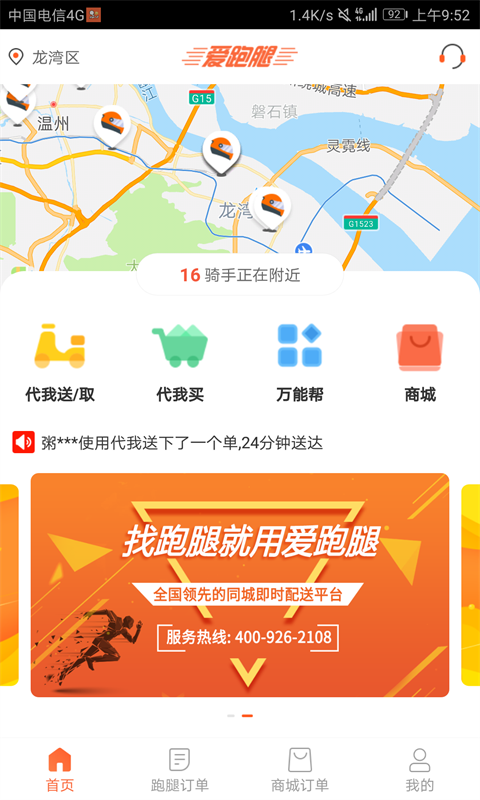 爱跑腿v6.3.9截图3