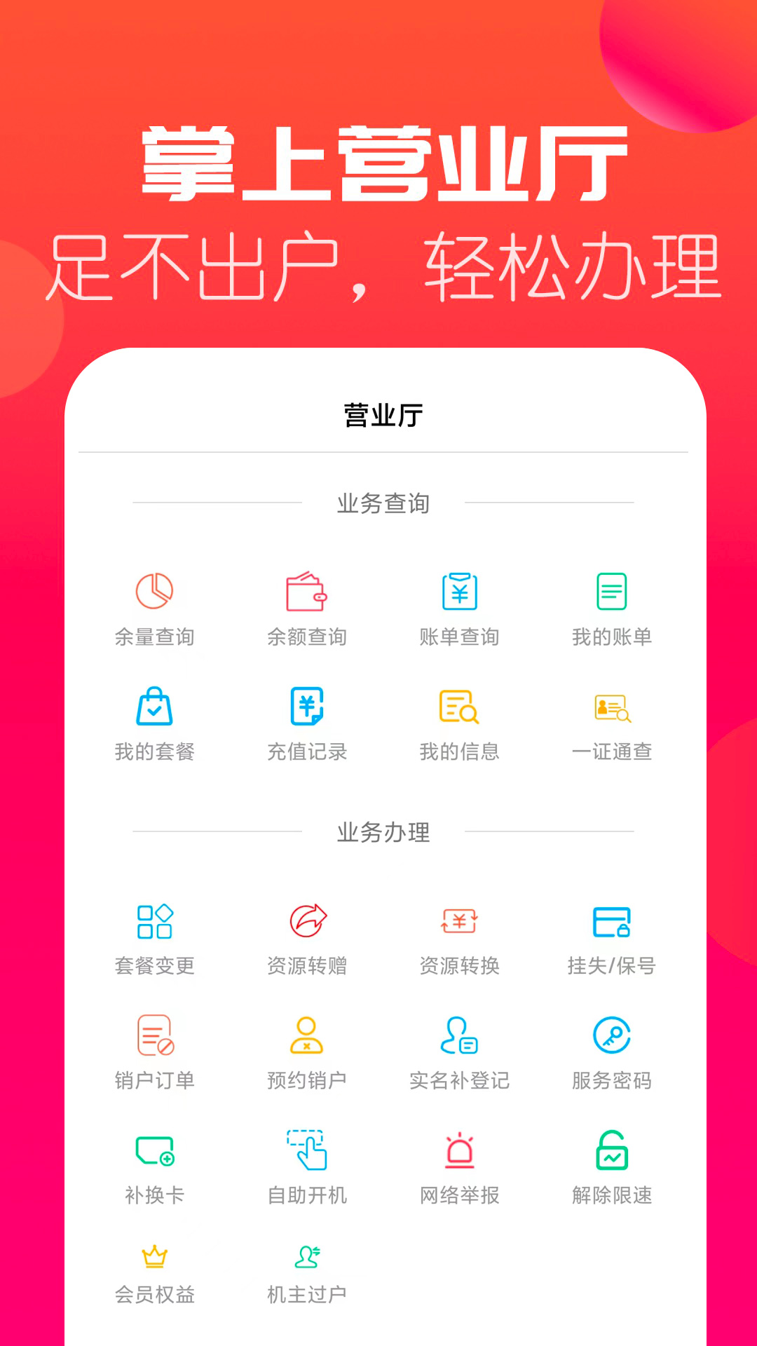 海航通信v5.8.9截图3