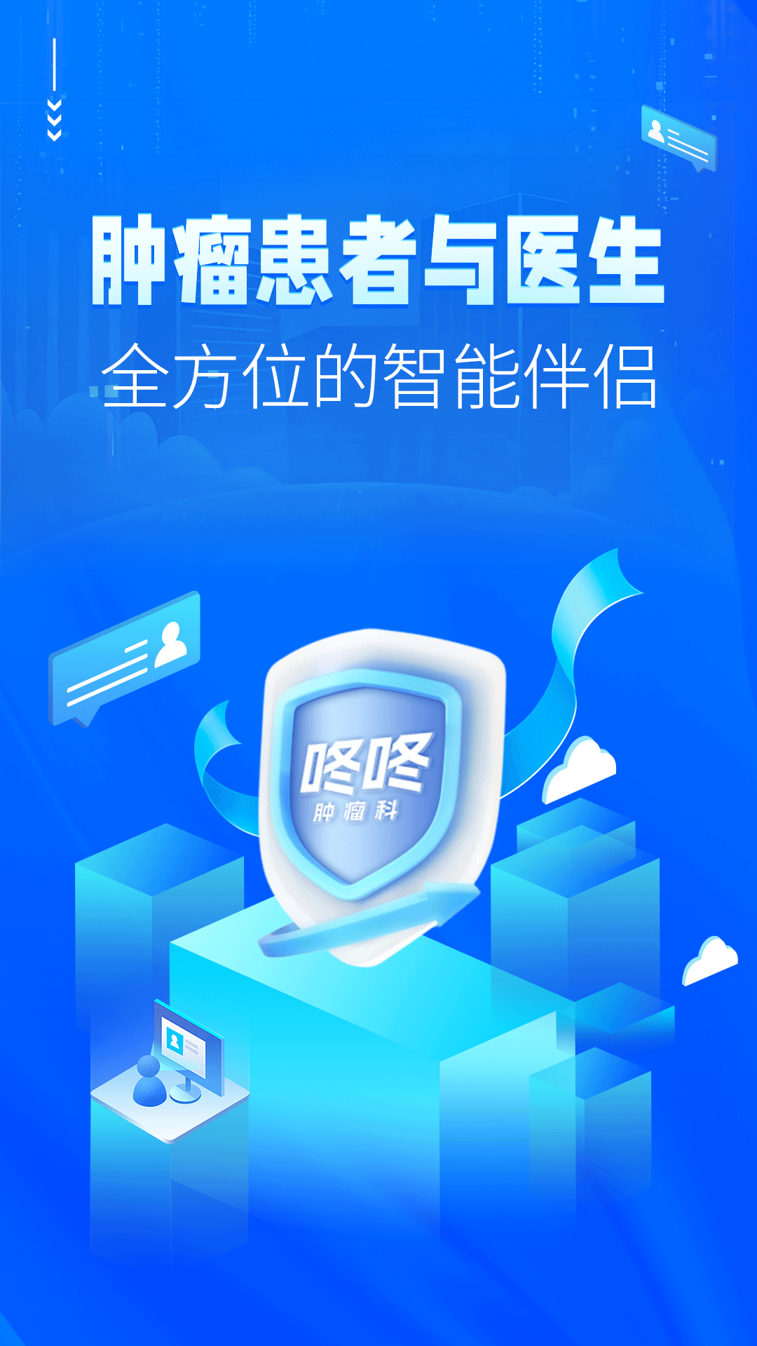 咚咚肿瘤科v8.5.1截图5