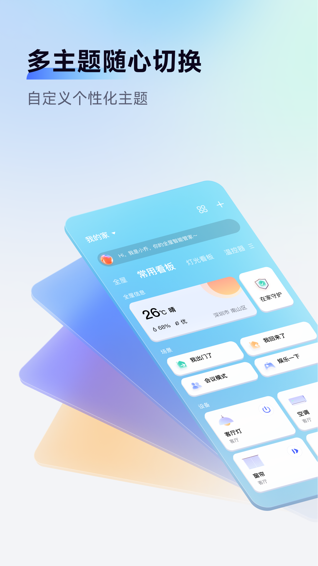 Aqara Homev4.0.3截图3