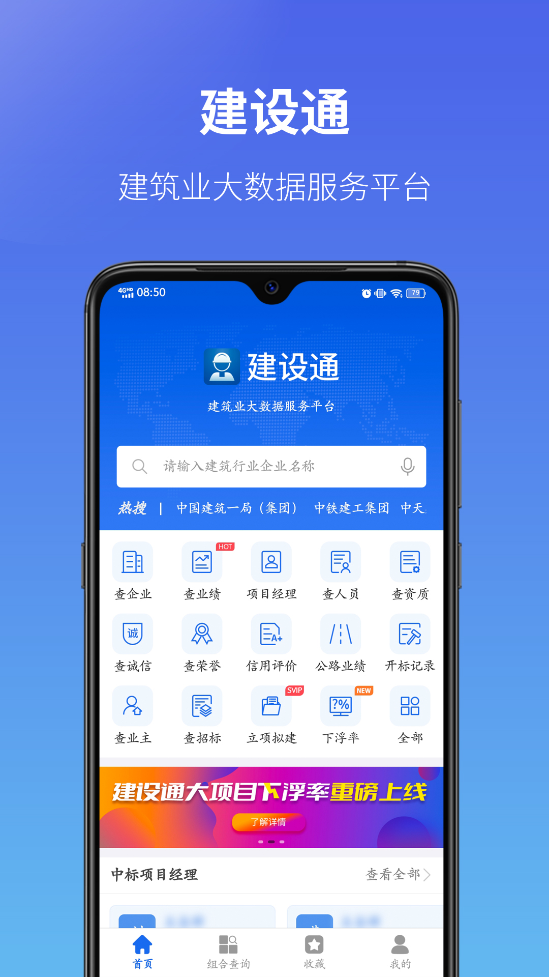 建设通v5.15.3截图5