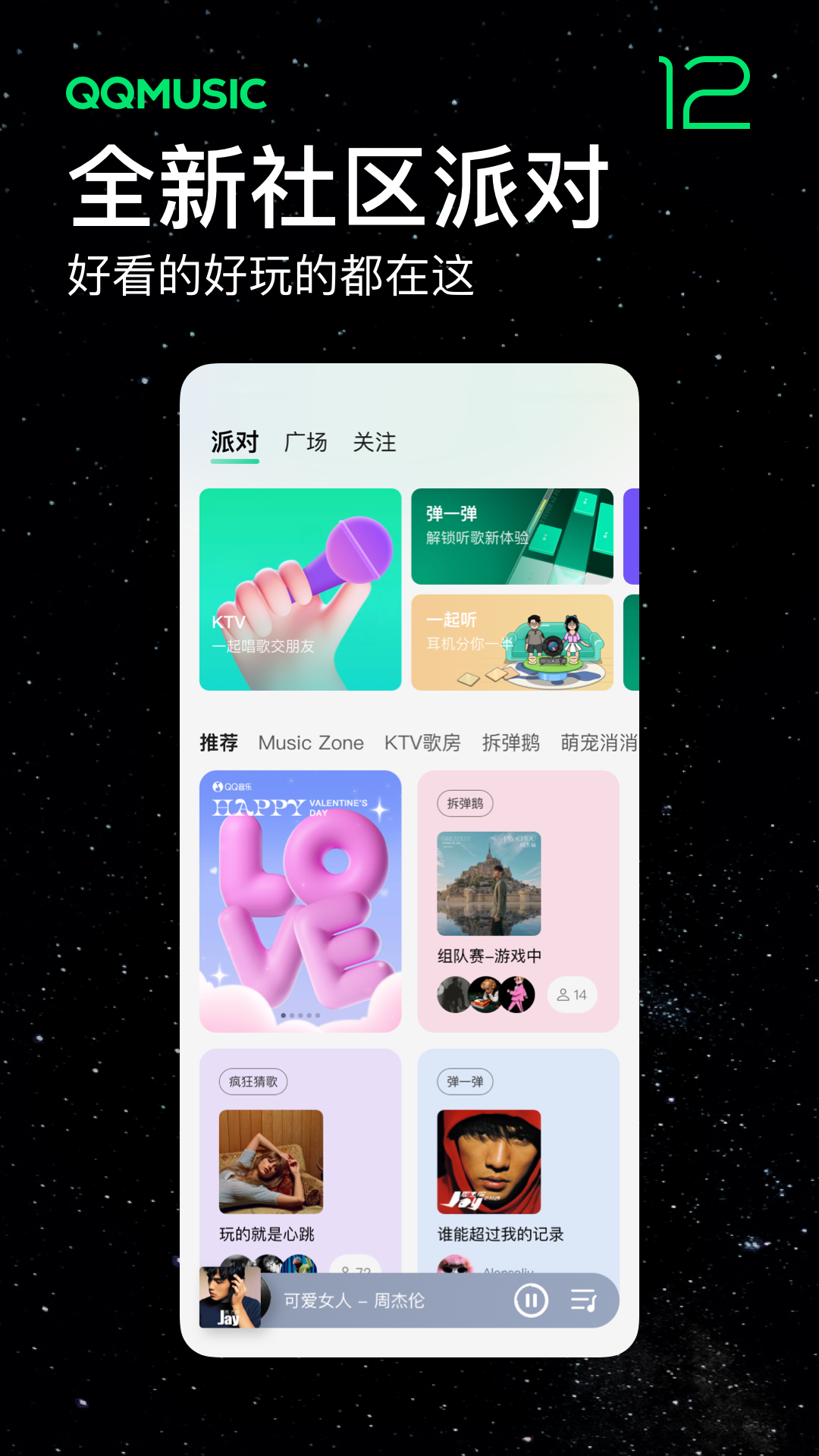 QQ音乐v12.7.0.8截图3