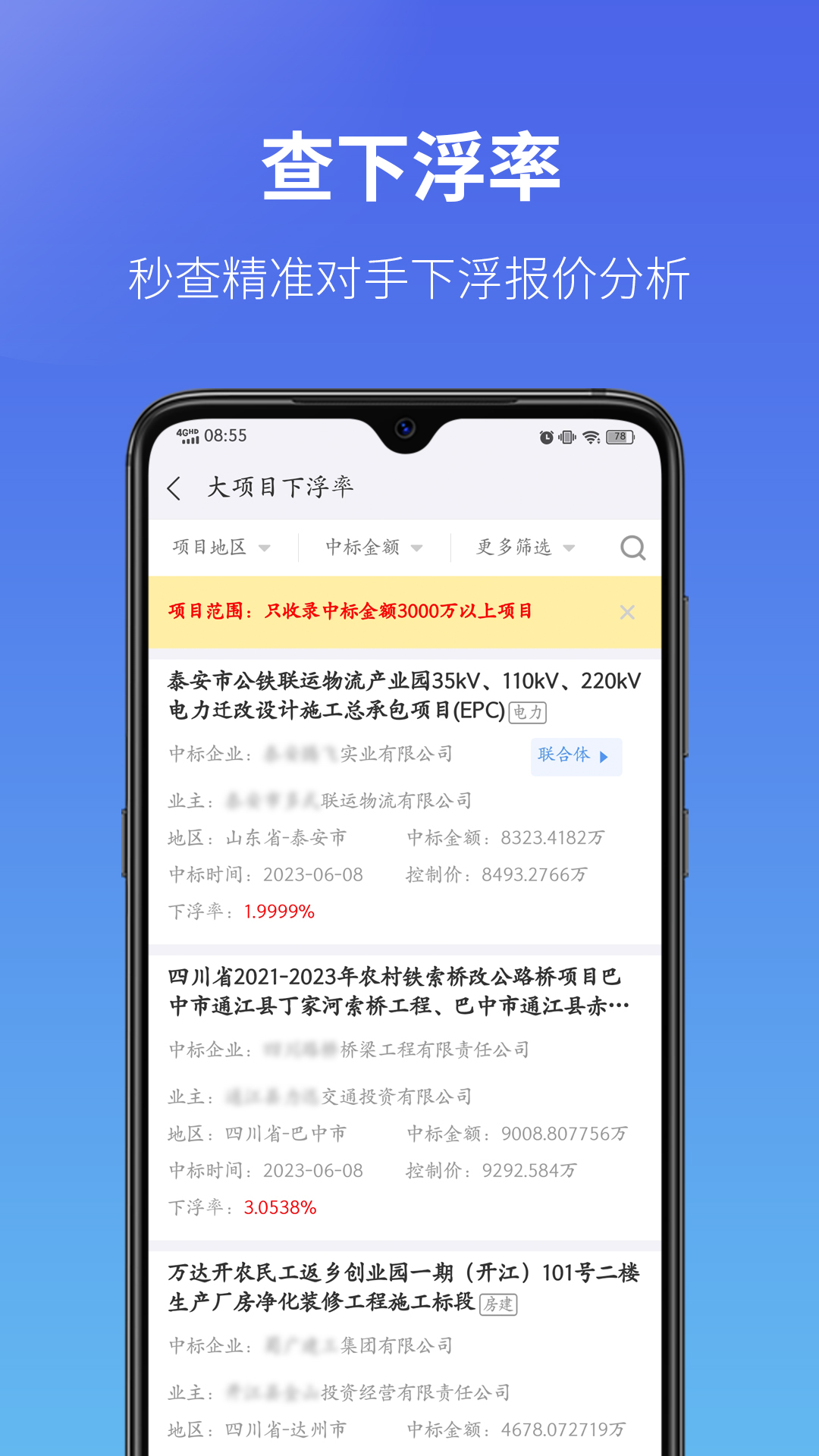 建设通v5.15.3截图2