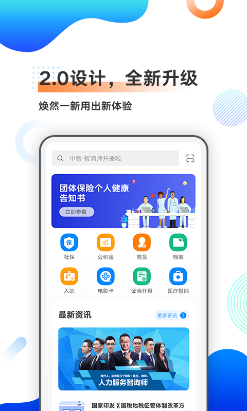 中智北京v2.9.5截图4